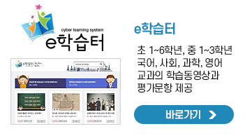 e학습터