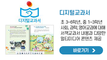 디지털교과서